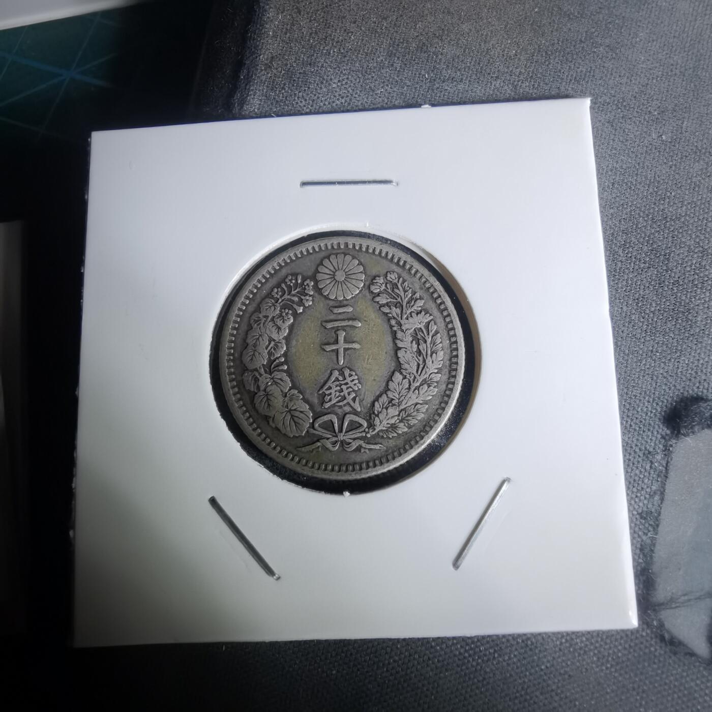 沼泽如烟--第1002场 明治三十二年龙二十钱银币