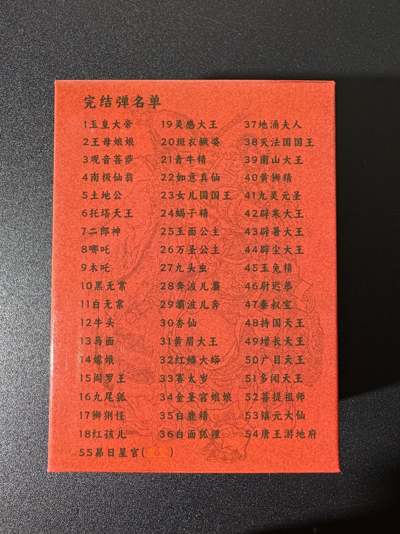 NO.25 好又多金牌大场，新年专场（下）马到成功，万事亨通！每周一站式配齐，方便凑单！（周6晚9点截拍，卖家送拍0抽成！） 【套卡】超吉梦卡牌 大真 天命西游完结弹 粗闪