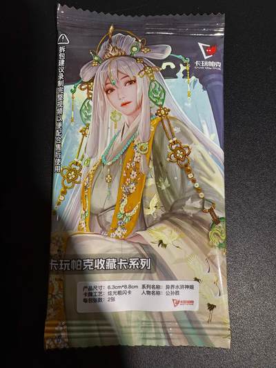 NO.25 好又多金牌大场，新年专场（下）马到成功，万事亨通！每周一站式配齐，方便凑单！（周6晚9点截拍，卖家送拍0抽成！） - 卡玩帕克 异界水浒神姬-公孙胜(2张原封未拆)