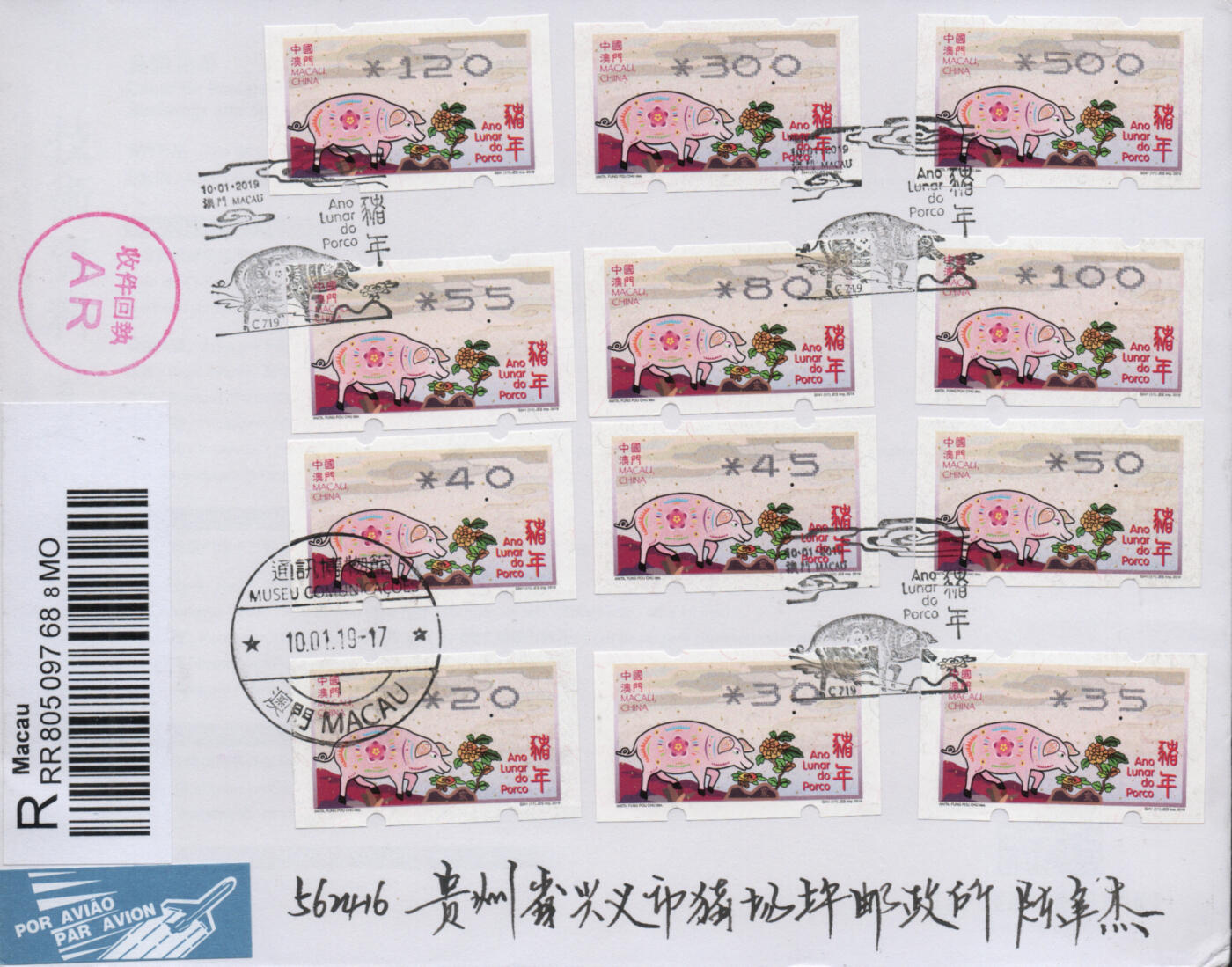 2026年03月01日19:30海外、大陆、澳门、香港邮政精品首日实寄封拍卖专场 2019澳门《猪年电子票新版大全》自然封首日实寄封