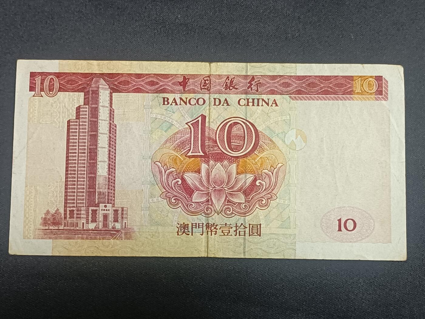 【游宝拍卖】丙午马年第5期 澳门-10元【2001年 中国银行版 流通品相】