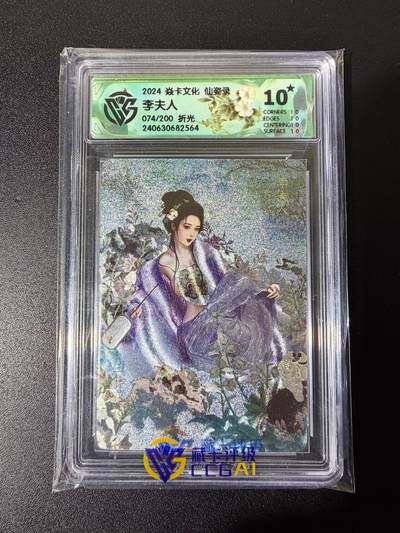 NO.25 好又多金牌大场，新年专场（下）马到成功，万事亨通！每周一站式配齐，方便凑单！（周6晚9点截拍，卖家送拍0抽成！） - 【74/200编】焱卡文化 仙姿录 李夫人 巴丁 折光 爆金10星