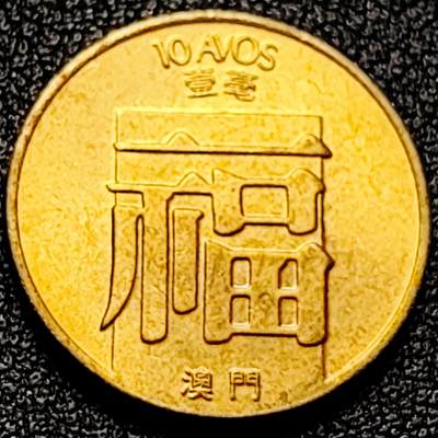 泉币菌-第197场- 新年快乐 新年第5场 本场拍品多 请提前出价 - 。