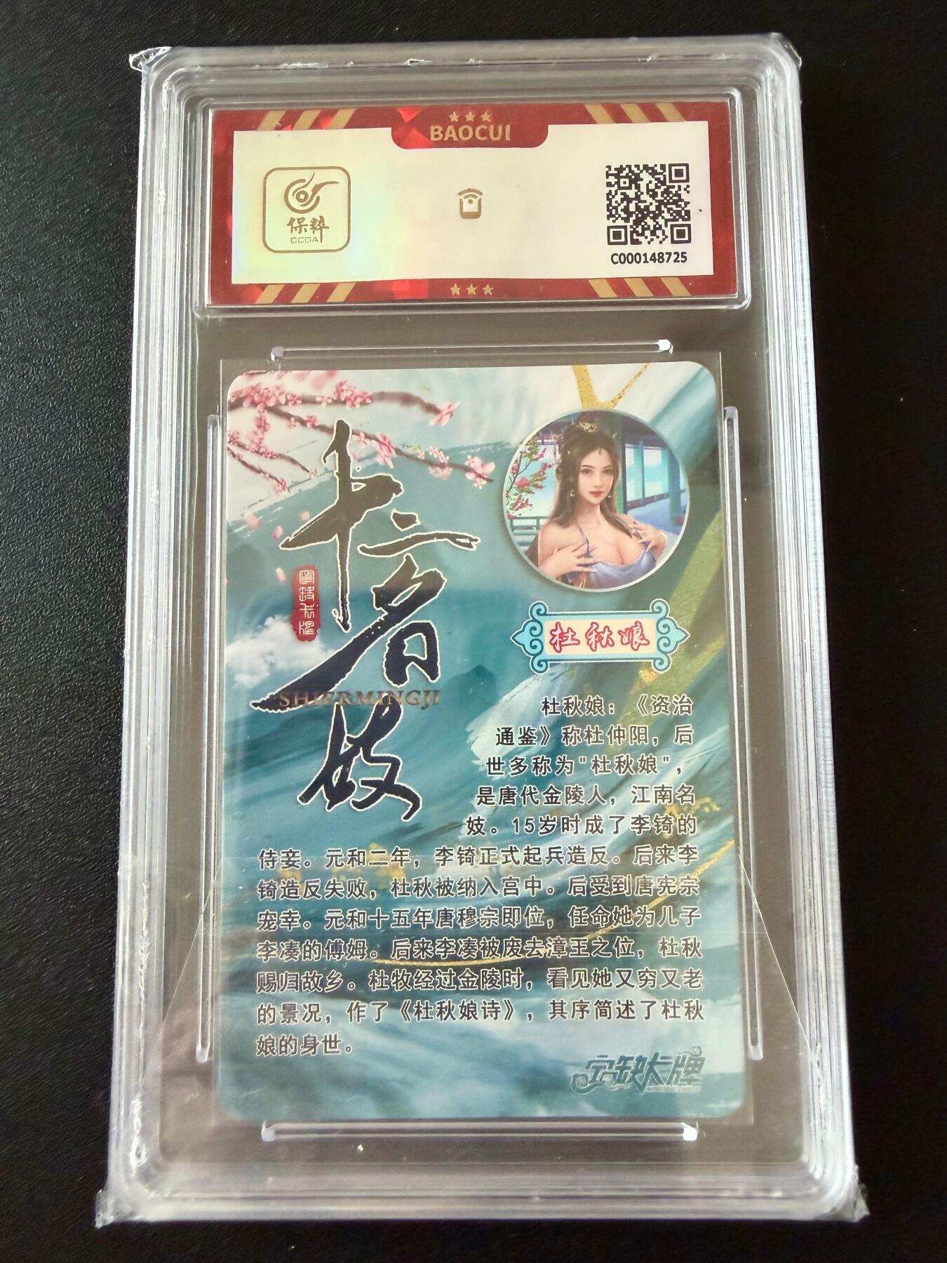 NO.25.5 好又多妹卡大赏，新店点关注不迷路！每周一站式配齐，方便凑单！（周6晚9点截拍，卖家送拍0抽成！） 宁缺卡牌 十二名妓 杜秋娘 彩闪 AUTH