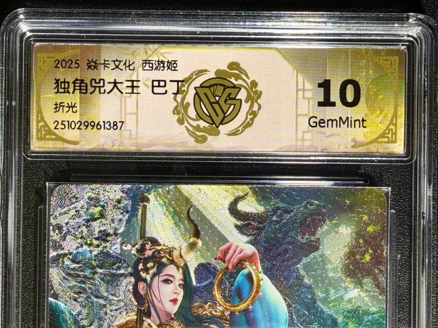 NO.25.5 好又多妹卡大赏，新店点关注不迷路！每周一站式配齐，方便凑单！（周6晚9点截拍，卖家送拍0抽成！） 焱卡文化 神话中国3 西游姬 独角兕大王 折光 10g