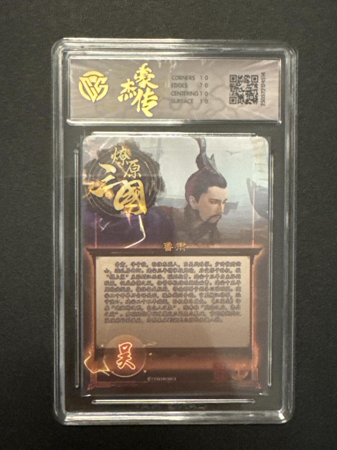 NO.25 好又多金牌大场，新年专场（下）马到成功，万事亨通！每周一站式配齐，方便凑单！（周6晚9点截拍，卖家送拍0抽成！） 【10星】焱卡 豪杰传 燎原三国 鲁肃 折光