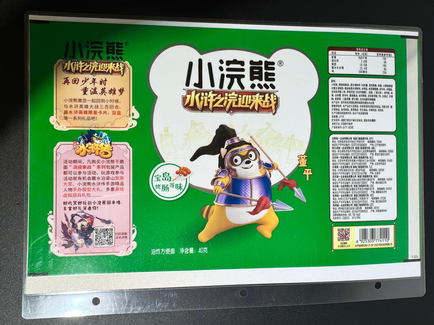 NO.25 好又多金牌大场，新年专场（下）马到成功，万事亨通！每周一站式配齐，方便凑单！（周6晚9点截拍，卖家送拍0抽成！） 小浣熊 董平 面袋A4大卡