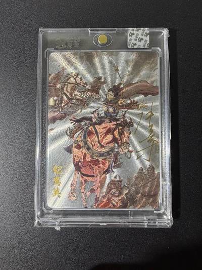 NO.25 好又多金牌大场，新年专场（下）马到成功，万事亨通！每周一站式配齐，方便凑单！（周6晚9点截拍，卖家送拍0抽成！） - 【亲签卡】超吉梦 呼家将 张导亲签 纪鸾英 粗闪 官封砖