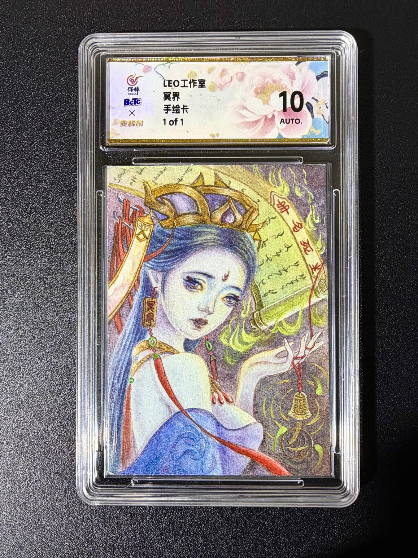 NO.25 好又多金牌大场，新年专场（下）马到成功，万事亨通！每周一站式配齐，方便凑单！（周6晚9点截拍，卖家送拍0抽成！） 【1/1手绘卡】冥界  花馍手绘卡 冥君彼岸花 10AUTO.