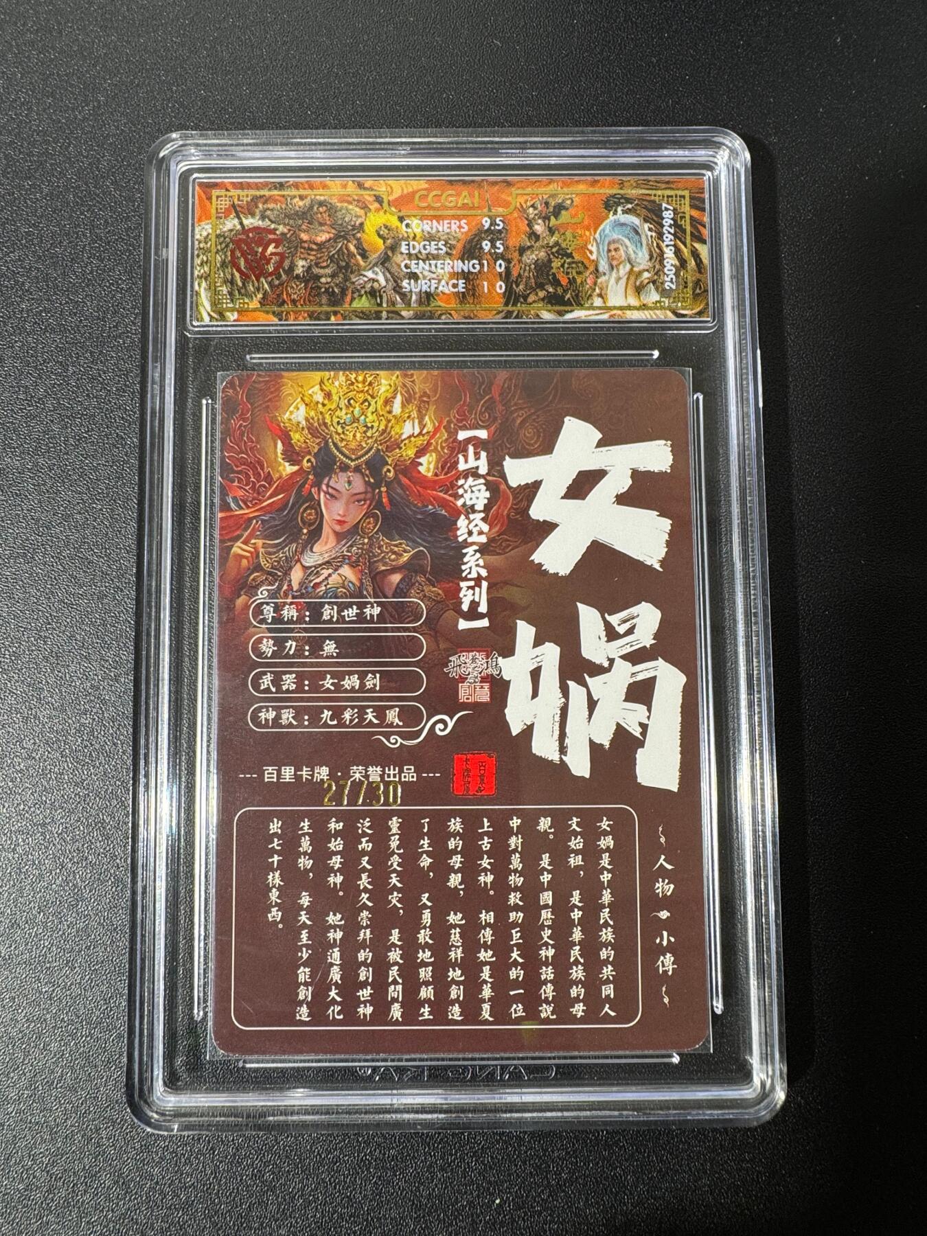 NO.25 好又多金牌大场，新年专场（下）马到成功，万事亨通！每周一站式配齐，方便凑单！（周6晚9点截拍，卖家送拍0抽成！） 【27/30编亲签】百里 山海经 苍之飞鸿亲签 女娲 光刻 10G