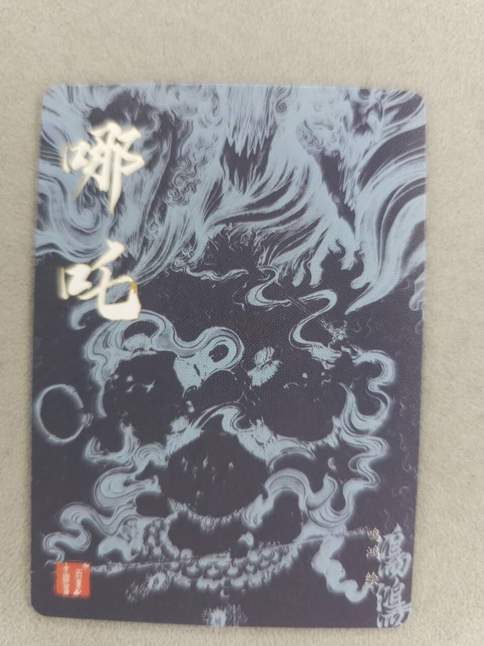 买就送PR！！龙虎卡牌-七六场（满200元包邮，无佣金，每周六结拍，欢迎送拍） 粗闪卡 百里卡牌 华夏幽玄 鸣鸿 - 哪吒 