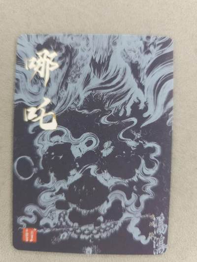 买就送独家PR！！龙虎卡牌-七六场（满200元包邮，无佣金，每周六结拍，欢迎送拍） 粗闪卡 百里卡牌 华夏幽玄 鸣鸿 - 哪吒 