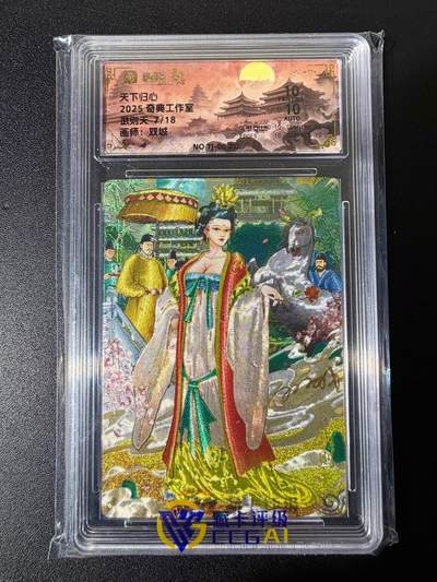 NO.25 好又多金牌大场，新年专场（下）马到成功，万事亨通！每周一站式配齐，方便凑单！（周6晚9点截拍，卖家送拍0抽成！） - 【7/18编亲签】奇点 天下归心 双城亲签 武则天 7/18 粗闪 爆金双10