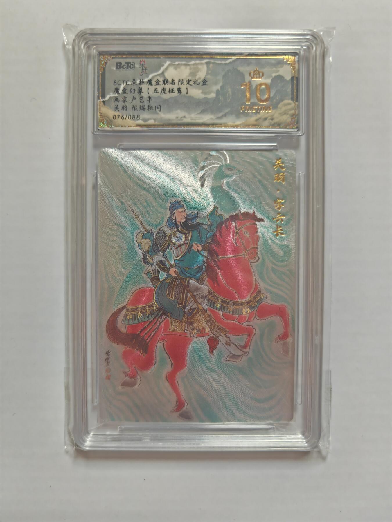 NO.25 好又多金牌大场，新年专场（下）马到成功，万事亨通！每周一站式配齐，方便凑单！（周6晚9点截拍，卖家送拍0抽成！） 【76/88编】朵拉 五虎征鸾 卢艺丰 关羽 粗闪 爆金10