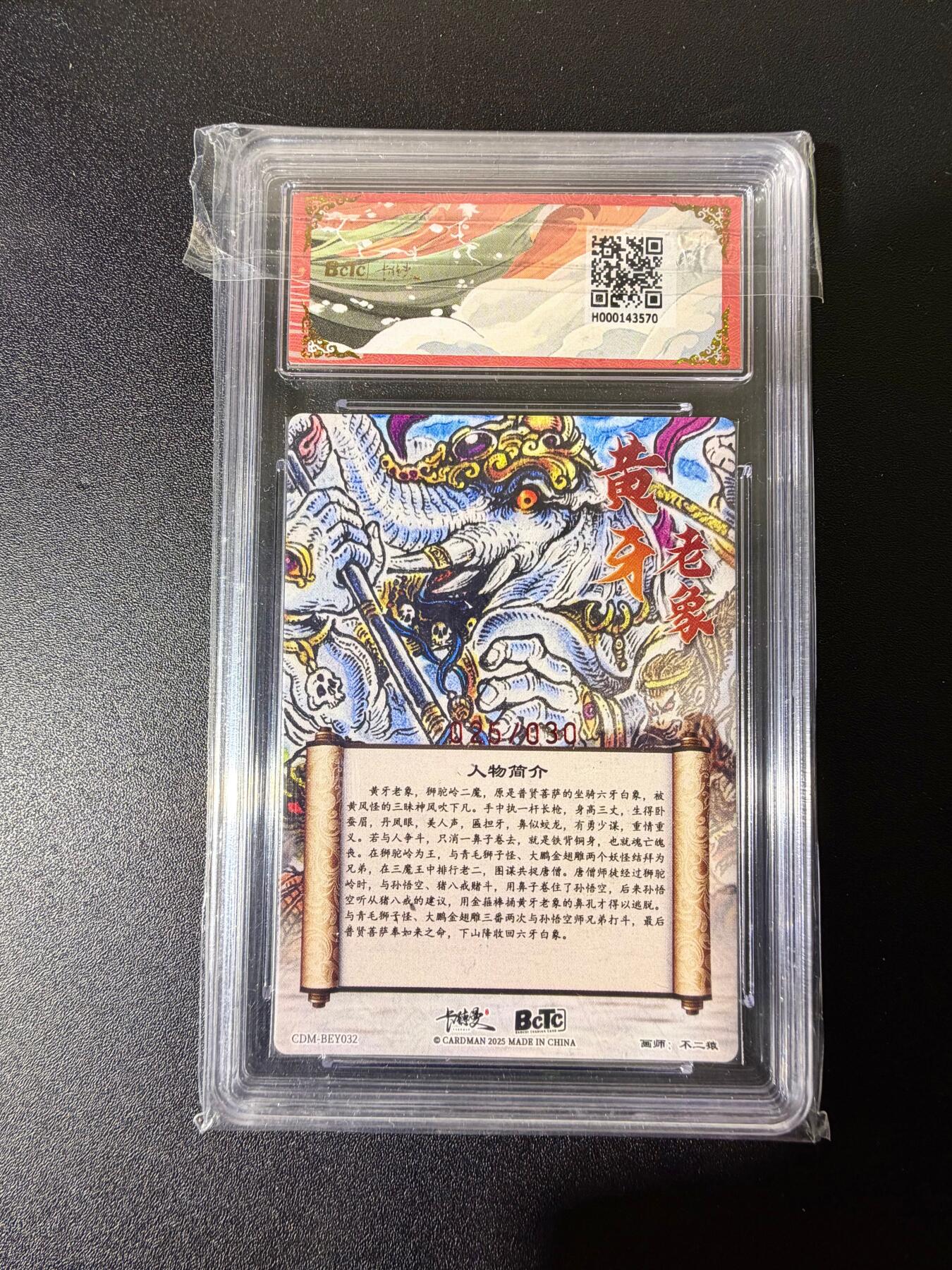 NO.25 好又多金牌大场，新年专场（下）马到成功，万事亨通！每周一站式配齐，方便凑单！（周6晚9点截拍，卖家送拍0抽成！） 【25/30编亲签】卡德曼 西游 不二猿亲签 黄牙老象 粗闪 金冠