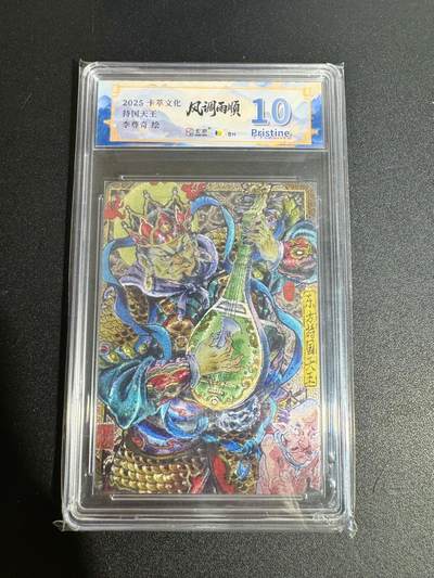 NO.25 好又多金牌大场，新年专场（下）马到成功，万事亨通！每周一站式配齐，方便凑单！（周6晚9点截拍，卖家送拍0抽成！） - 卡萃 李尊奇 持国天王 粗闪 10P