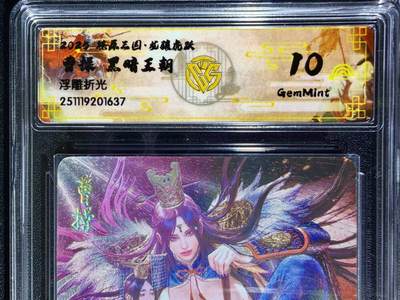 NO.25.5 好又多妹卡大赏，新店点关注不迷路！每周一站式配齐，方便凑单！（周6晚9点截拍，卖家送拍0抽成！） - 焱卡 燎原三国 龙骧虎跃 黑暗王朝 曹操 浮雕折光 10G