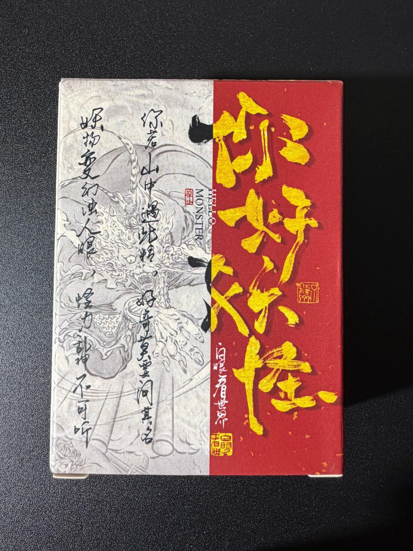 NO.25 好又多金牌大场，新年专场（下）马到成功，万事亨通！每周一站式配齐，方便凑单！（周6晚9点截拍，卖家送拍0抽成！） 【套卡】橙卡文化 你好妖怪 普卡一套57张