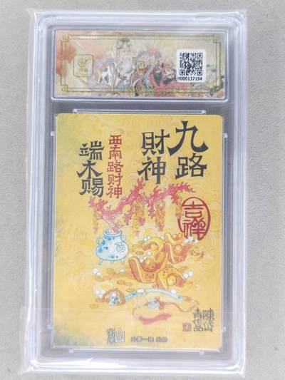 买就送独家PR！！龙虎卡牌-七六场（满200元包邮，无佣金，每周六结拍，欢迎送拍） 粗闪评级卡 山衡一述 陈岱青九路财神 - 端木赐 9.5分