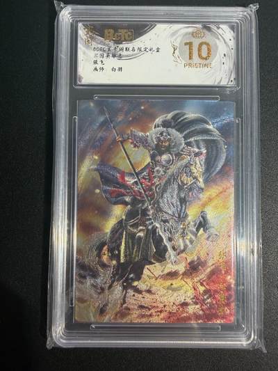 NO.25 好又多金牌大场，新年专场（上）一马当先，大吉大利！每周一站式配齐，方便凑单！（周5晚9点截拍，卖家送拍0抽成！） - 【爆金】玄卡阁 白羽 三国英雄传 五虎 张飞 粗闪