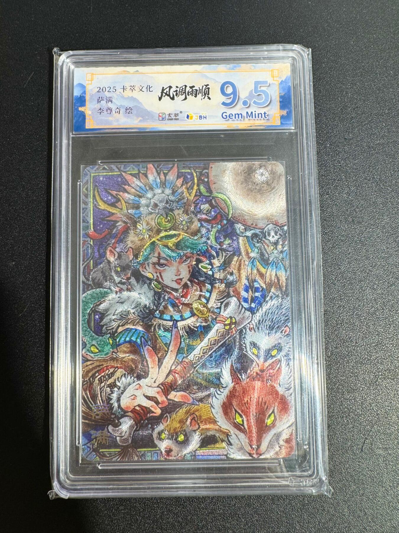 NO.25 好又多金牌大场，新年专场（下）马到成功，万事亨通！每周一站式配齐，方便凑单！（周6晚9点截拍，卖家送拍0抽成！） 卡萃 李尊奇 萨满 粗闪 9.5G