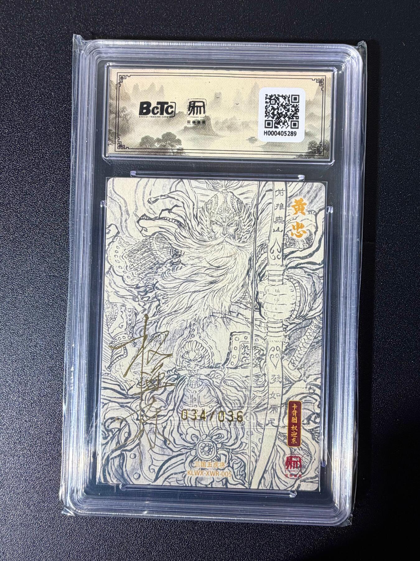 NO.25 好又多金牌大场，新年专场（下）马到成功，万事亨通！每周一站式配齐，方便凑单！（周6晚9点截拍，卖家送拍0抽成！） 【34/36编亲签】昆仑万象 新绘五虎 项维仁 权迎东正反面双亲签 黄忠 粗闪 双10