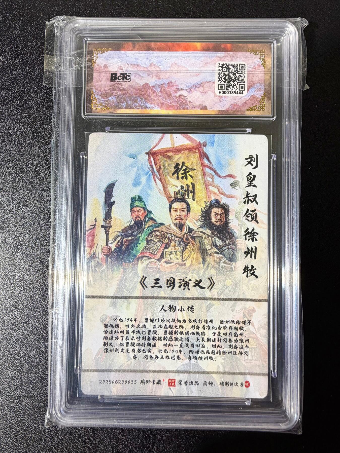 NO.25 好又多金牌大场，新年专场（下）马到成功，万事亨通！每周一站式配齐，方便凑单！（周6晚9点截拍，卖家送拍0抽成！） 【爆金】琅琊卡藏 霸业丹青第二章 碳的N次方 刘皇叔领徐州牧 水墨异画 爆金