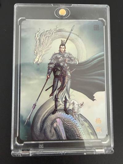 NO.25 好又多金牌大场，新年专场（上）一马当先，大吉大利！每周一站式配齐，方便凑单！（周5晚9点截拍，卖家送拍0抽成！） - 万享 独行正明绘 二郎神 杨戬 彩闪 带原封卡砖