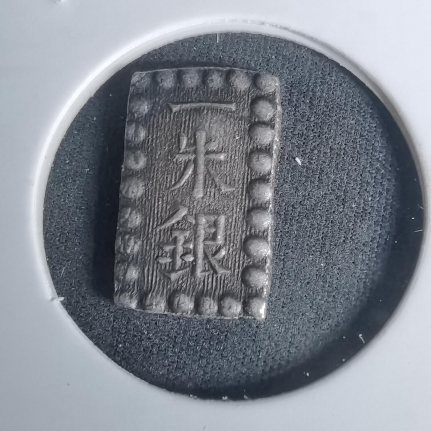 沼泽如烟--第1002场 一朱银