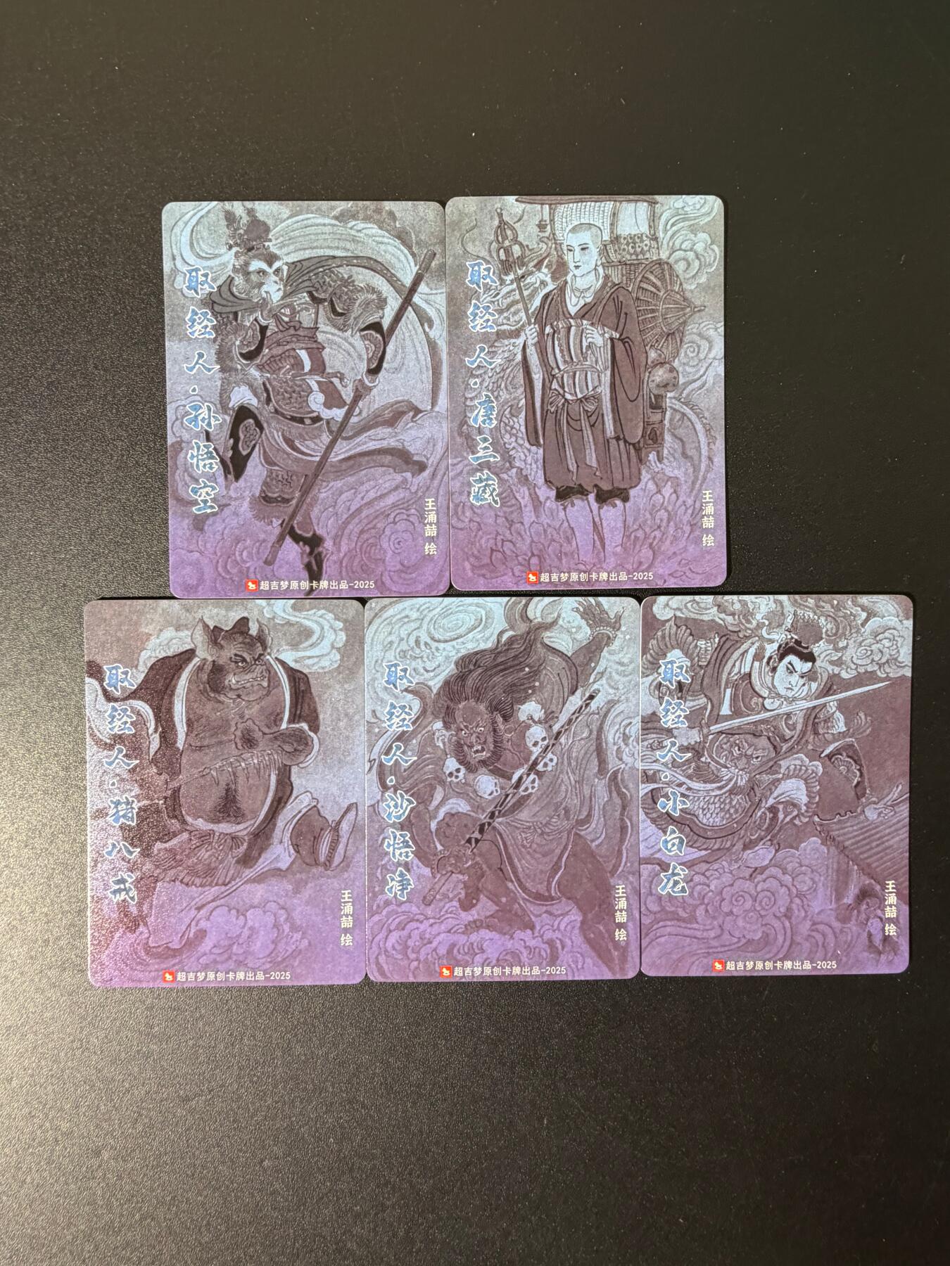 NO.25 好又多金牌大场，新年专场（下）马到成功，万事亨通！每周一站式配齐，方便凑单！（周6晚9点截拍，卖家送拍0抽成！） 超吉梦卡牌 王涌喆绘 取经五人组 普卡一套 5张