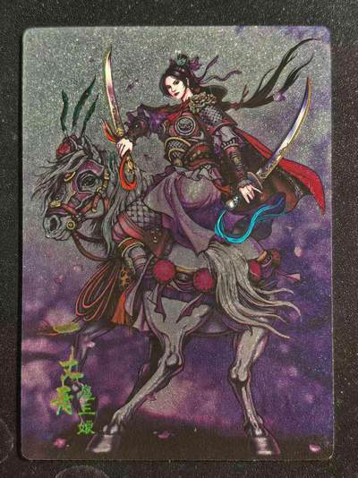 NO.25 好又多金牌大场，新年专场（下）马到成功，万事亨通！每周一站式配齐，方便凑单！（周6晚9点截拍，卖家送拍0抽成！） - 龙耀卡册特卡 双刀三娘 半粗