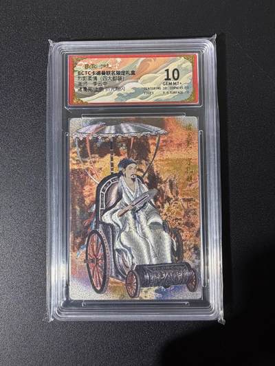 NO.25 好又多金牌大场，新年专场（下）马到成功，万事亨通！每周一站式配齐，方便凑单！（周6晚9点截拍，卖家送拍0抽成！） - 卡德曼 三国 李云中 诸葛亮 粗闪 10G+