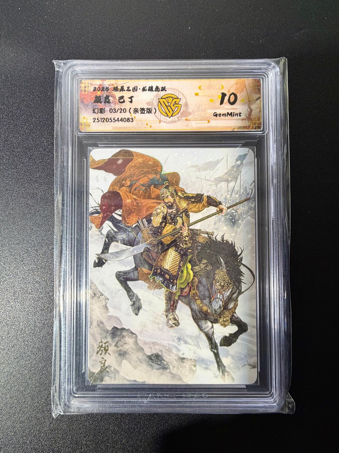 NO.25 好又多金牌大场，新年专场（下）马到成功，万事亨通！每周一站式配齐，方便凑单！（周6晚9点截拍，卖家送拍0抽成！） 【3/20编亲签】焱卡 燎原三国 龙骧虎跃 巴丁 颜良 幻彩 10G