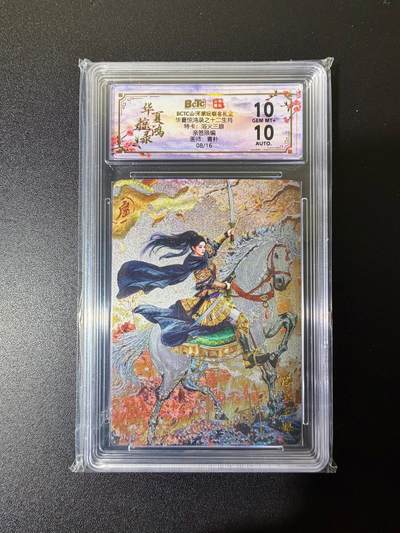 NO.25 好又多金牌大场，新年专场（上）一马当先，大吉大利！每周一站式配齐，方便凑单！（周5晚9点截拍，卖家送拍0抽成！） - 【8/16编亲签】山河潮玩 青朴亲签 浴火三娘 粗闪 双10