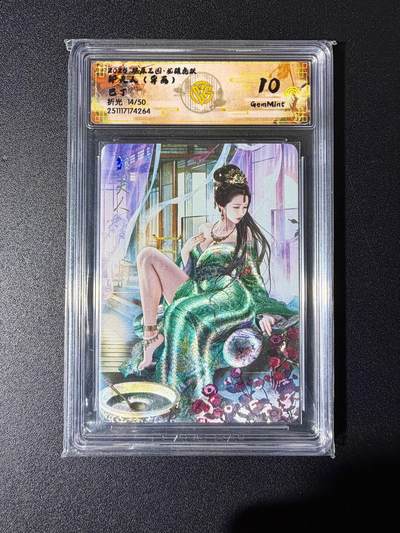 NO.25 好又多金牌大场，新年专场（下）马到成功，万事亨通！每周一站式配齐，方便凑单！（周6晚9点截拍，卖家送拍0抽成！） - 【14/50编】焱卡文化 燎原三国 龙骧虎跃 巴丁绘 邹夫人 异画折光 10g