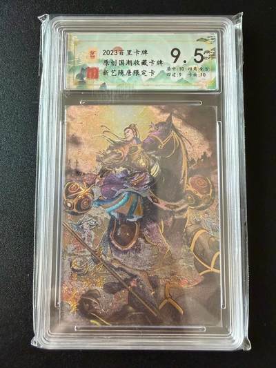 NO.25 好又多金牌大场，新年专场（上）一马当先，大吉大利！每周一站式配齐，方便凑单！（周5晚9点截拍，卖家送拍0抽成！） - 百里卡牌 新艺隋唐限定卡 李元霸大战反王大军 浮雕粗闪 9.5分