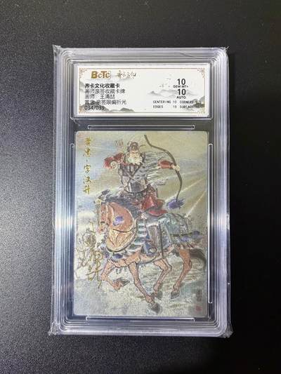 NO.25 好又多金牌大场，新年专场（上）一马当先，大吉大利！每周一站式配齐，方便凑单！（周5晚9点截拍，卖家送拍0抽成！） - 【34/39编亲签】齐卡 三国五虎 王涌喆亲签 黄忠 粗闪 双10