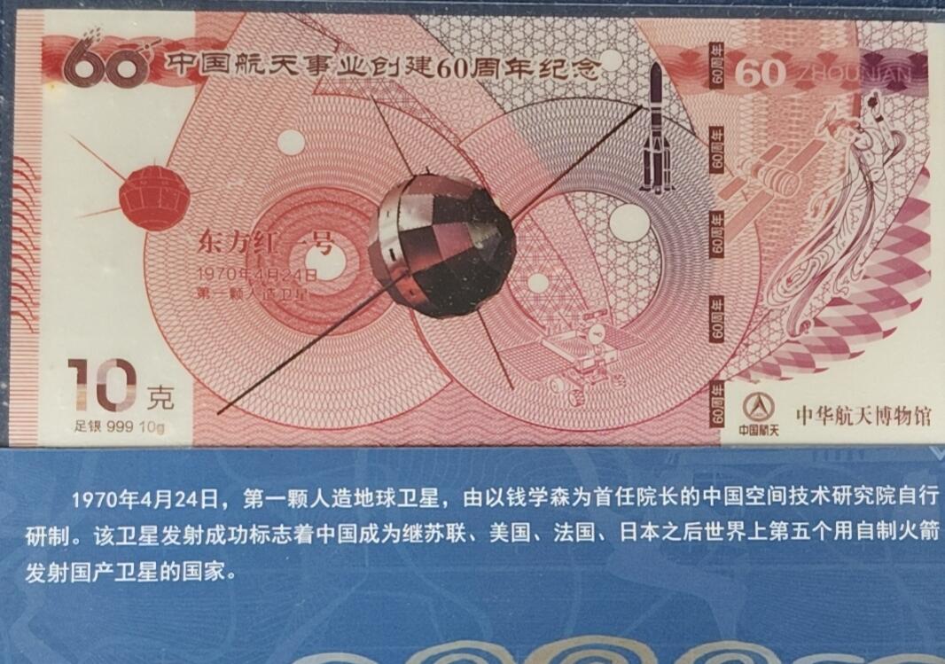 中国航天鼎集纪念银钞大全套 足银999 全新 带发票