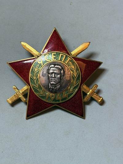 号角文化祝福各位藏友春节大吉马年入好藏 盛世勋华——号角文化勋章邮票专场拍卖第306期    - 保加利亚（社会主义）第二版第三级1944年9月9日勋章 带剑版