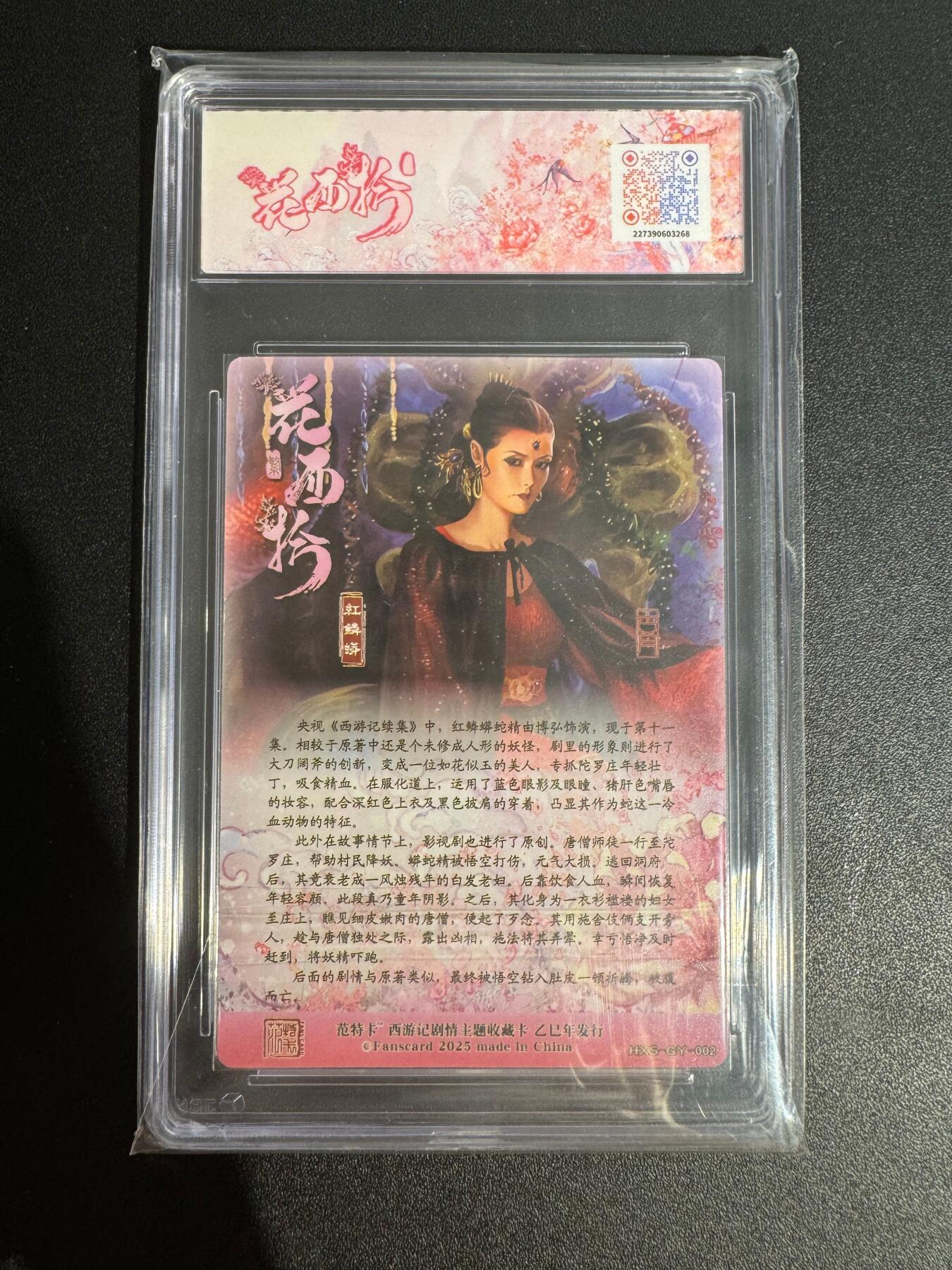 NO.25 好又多金牌大场，新年专场（下）马到成功，万事亨通！每周一站式配齐，方便凑单！（周6晚9点截拍，卖家送拍0抽成！） 春芳西游之花西拾 古月 红鳞蟒 粗闪 10分