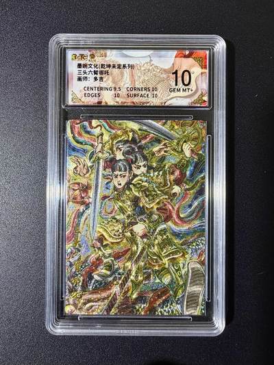 NO.25 好又多金牌大场，新年专场（下）马到成功，万事亨通！每周一站式配齐，方便凑单！（周6晚9点截拍，卖家送拍0抽成！） - 墨婉 多吉 三头六臂哪吒 粗闪 保粹10分