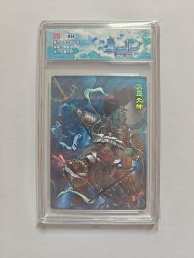 NO.25 好又多金牌大场，新年专场（下）马到成功，万事亨通！每周一站式配齐，方便凑单！（周6晚9点截拍，卖家送拍0抽成！） - 春芳西游 群仙述 秦嘉裕 天蓬元帅 粗闪 10分