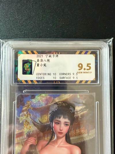 NO.25.5 好又多妹卡大赏，新店点关注不迷路！每周一站式配齐，方便凑单！（周6晚9点截拍，卖家送拍0抽成！） - 宁缺卡牌 秦淮八绝 董小宛 粗闪 9.5分