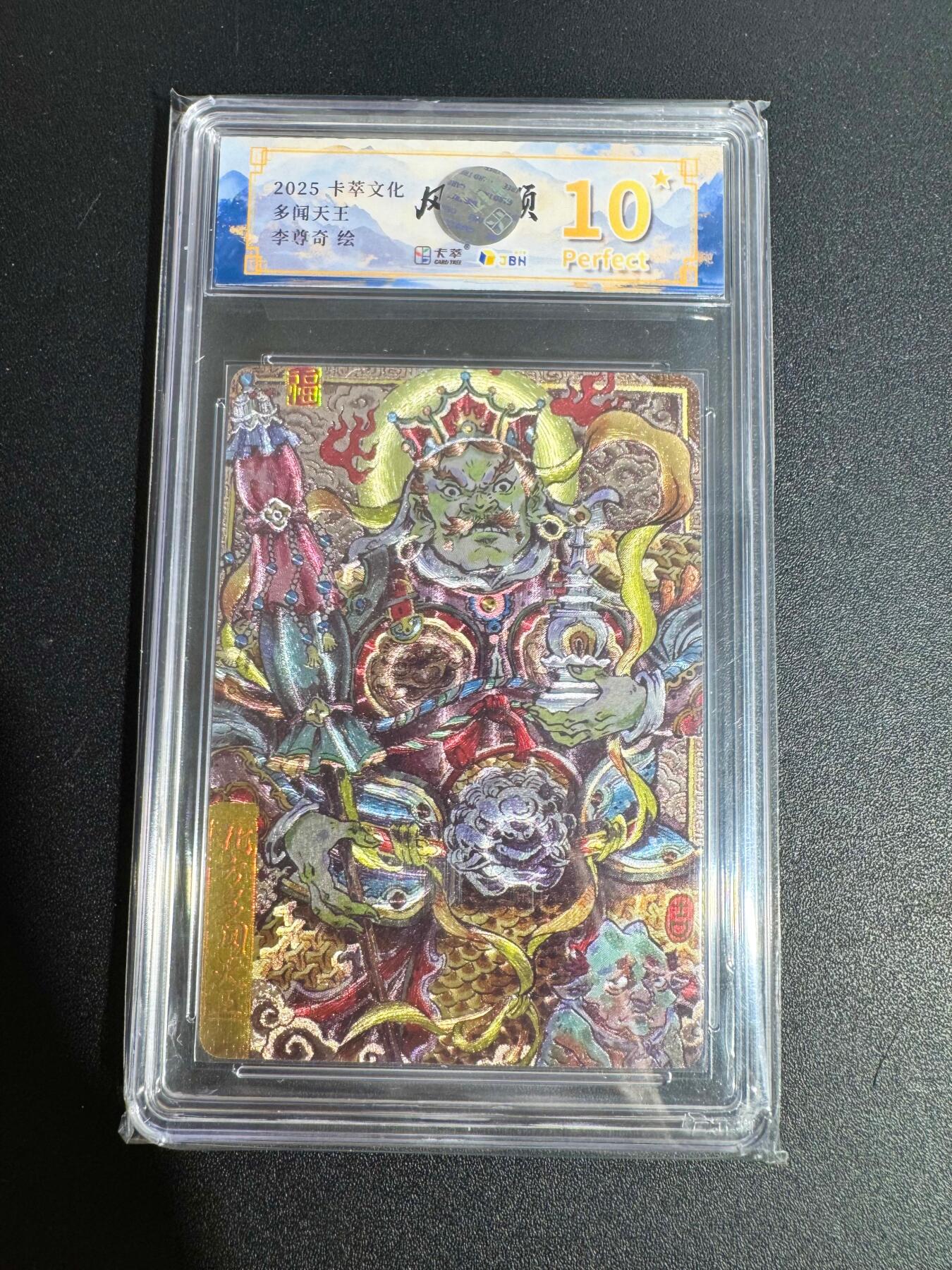 NO.25 好又多金牌大场，新年专场（下）马到成功，万事亨通！每周一站式配齐，方便凑单！（周6晚9点截拍，卖家送拍0抽成！） 【10星】卡萃 李尊奇 多闻天王 粗闪