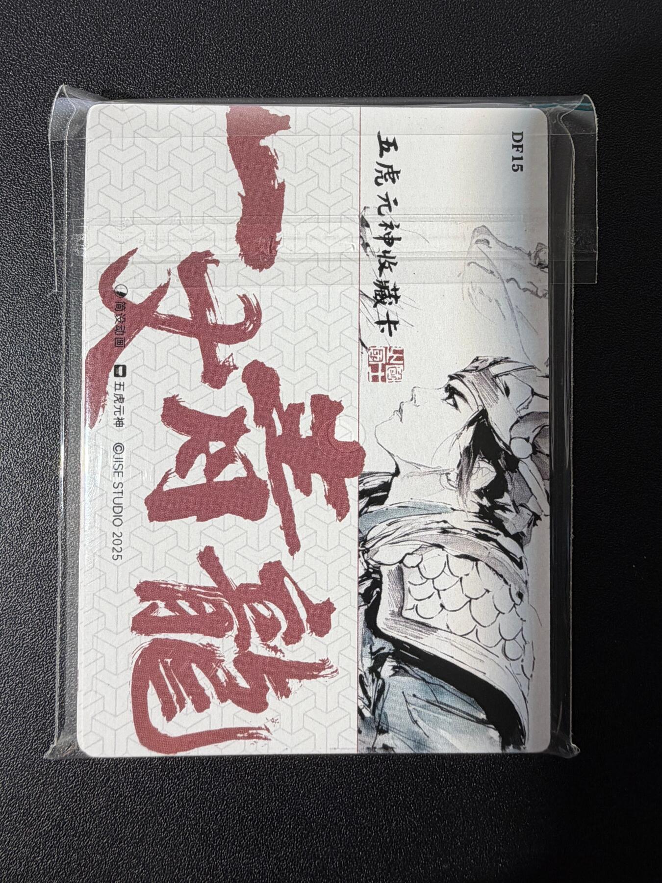 NO.25 好又多金牌大场，新年专场（上）一马当先，大吉大利！每周一站式配齐，方便凑单！（周5晚9点截拍，卖家送拍0抽成！） 【套卡】布丁 五虎元神 彩闪档1套 全新未拆