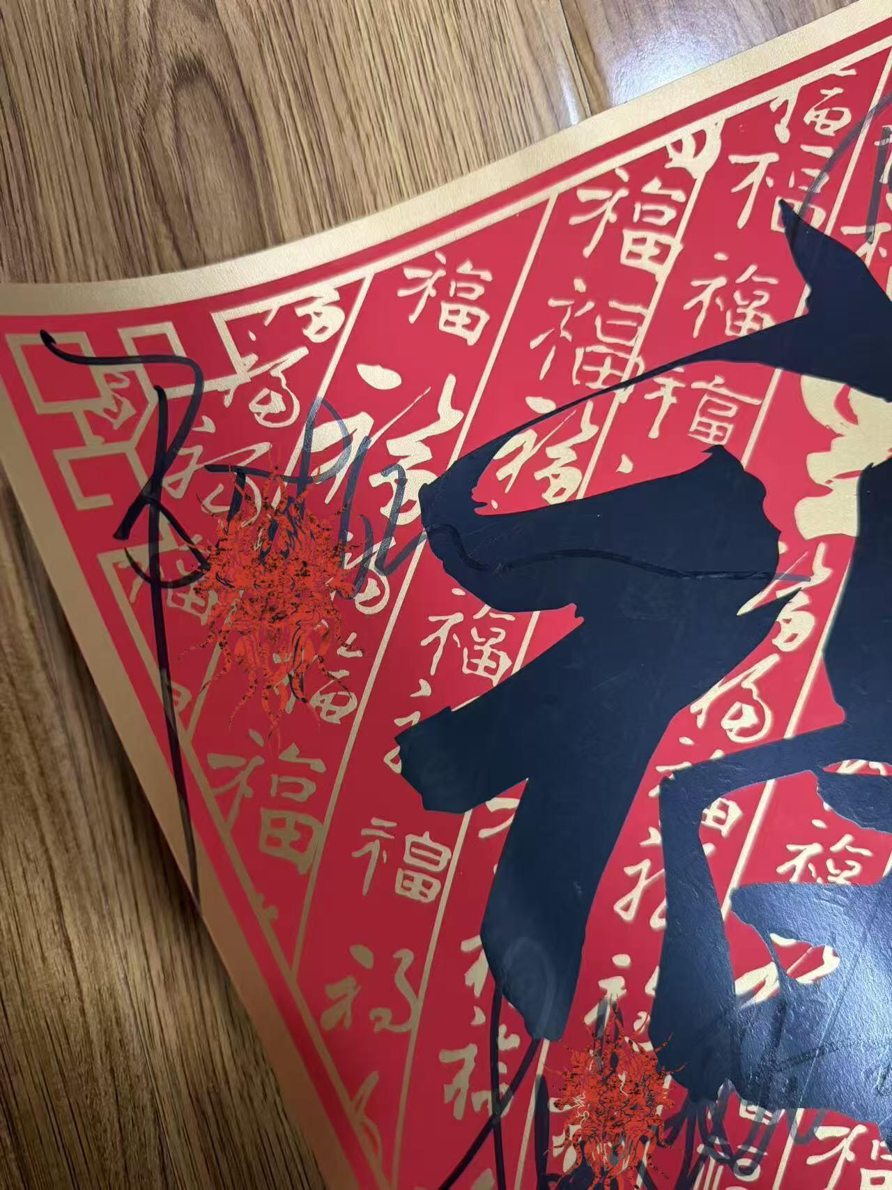 零元拍：任鲁豫、撒贝宁、尼格买提、龙洋、马凡舒、刘心悦六位主持人联袂签名中央广播电视总台✖️CMG看点✖️总台文创联合出品CMG《骐骥驰骋》中国福，30cm×30cm版本