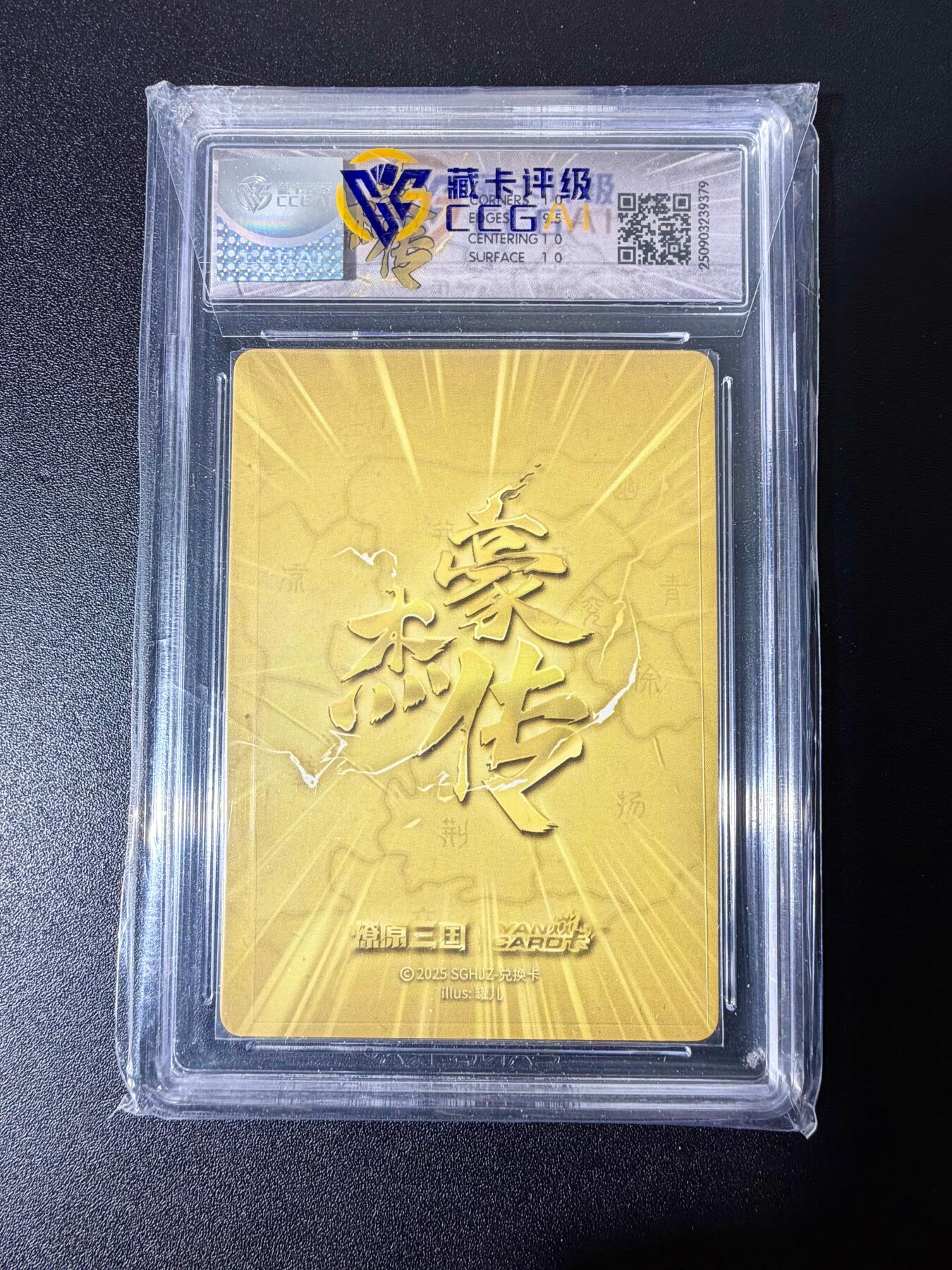 NO.25 好又多金牌大场，新年专场（下）马到成功，万事亨通！每周一站式配齐，方便凑单！（周6晚9点截拍，卖家送拍0抽成！） 焱卡文化 豪杰传 兑换卡 罐儿 甄宓 A 浮雕折光 10P