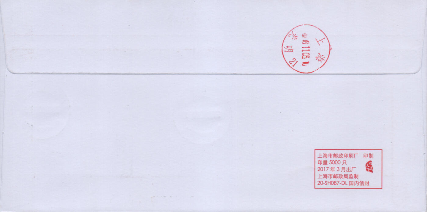 2026年03月01日19:30海外、大陆、澳门、香港邮政精品首日实寄封拍卖专场 2018中国《福寿圆满》美术封首日实寄封
