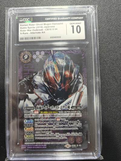 天玑星卡拍第172期《2.23周一截拍》持续收拍收评中 满赠卡需备注 - 万代 战斗之魂 假面骑士联动 灵骑 高罕大头异画 CGC10