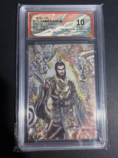 NO.25 好又多金牌大场，新年专场（下）马到成功，万事亨通！每周一站式配齐，方便凑单！（周6晚9点截拍，卖家送拍0抽成！） - 卡德曼 三国 张建东 孙权 粗闪 10G+